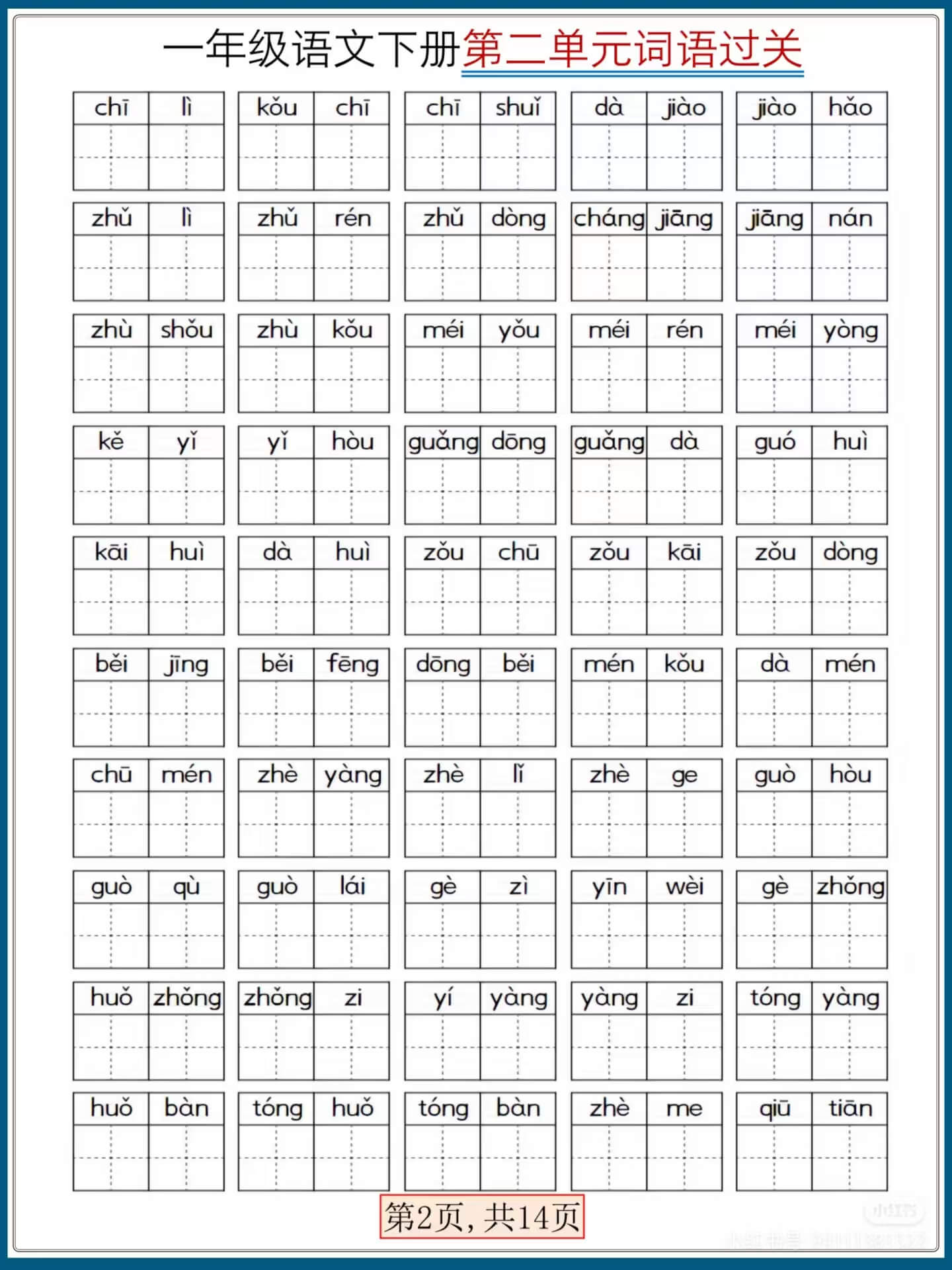 图片[2]燃梦学堂-中小学电子版资料下载：课件/试卷/教案/知识点全覆盖一年级下册语文全册看拼音写词语过关练习燃梦学堂-中小学电子版资料下载：课件/试卷/教案/知识点全覆盖燃梦学堂